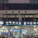 민락씨랜드시장 | [부산/광안리/회] 민락회타운 / 곰포횟집 후기