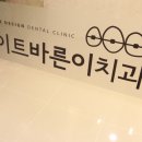 화이트바른이치과교정과치과의원 이미지