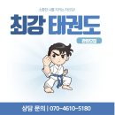 고양최강태권도장 이미지