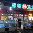 동해실내포장마차 이미지