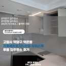 한강약품(주) | 고양시 덕양구 덕은동 지엘메트로시티한강 오피스텔 투룸 입주청소 후기