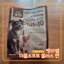 플러스소프트 | [강아지 사료 추천] 펫라벨 더블소프트 플러스 텐 노견 영양 보충 위한 애견사료 후기