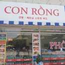 껀룽[CONRONG] 이미지