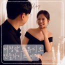 캔들라이트 | 더청담스튜디오 뉴컨셉 캔들라이트 디너씬 후기 - 블랙드레스에 딱