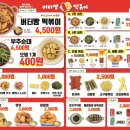 버터빵떡볶이