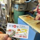 진명회집