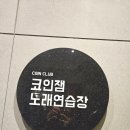 잼노래연습장 이미지