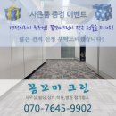 꼼꼬미크린 이미지