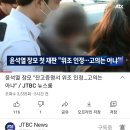 윤석열 장모 "잔고증명서 위조 인정…고의는 아냐 이미지