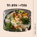 [청주_율량동]율량동이자카야 신선한사시미 :: 키친윤슬