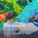 세계로환경 | 2025년 세계환경의 날 미술공모전 기념식 참가 후기