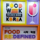 지앤에스 | 2025 푸드위크 코리아(코엑스) 후기