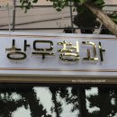 상무청과 이미지