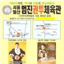 범진권투 - 광명시 광명로 967 | 범진권투