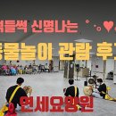 신명나는 풍물놀이 | [2년 전 오늘] 🤹🏻‍♀️ 들썩들썩 신명나는 풍물놀이 관람 후기 ˚‧｡♥｡‧˚