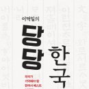 부흥장 | <당당 한국사>
