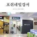 포쉬네일 강서점