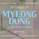 명동인테리어