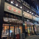 대곡 1 한실경로당 | 달서구 키즈 놀이방 식당 우복금생갈비 대곡점