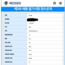 73기 해양경찰간부후보생 일반직렬 합격수기(윤진렬) 이미지