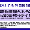 포유에셋공인중개사사무소 이미지