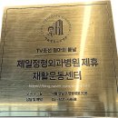 김영래 | 원주PT 재활 헬스 무실동 바디아카데미 두번째피티