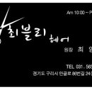 최블리헤어 네이버블로그