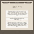 나의오후 | [후기/공지] <진정한 사람되기> 3회차 '나의 방향성' 후기 &amp; 4회차 '진정한 만남' 공지 (2026.1.3.토...