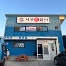 서부회센타