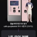 카페퍼플민트 이미지
