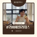 라비필라테스 - 강서구 명지오션시티12로 75 | [공지] [남양주 필라테스] 별내 라비에 필라테스 (꾸준히 하면 카즈하 가능…?😆)