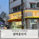 섬마을 | 마산 합성동 낙지볶음 맛집 섬마을낙지 포장 후기