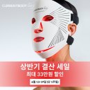커런트바디 스킨 LED 마스크 2세대 후기 및 효과 N.80