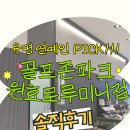 원효스크린골프 이미지