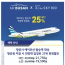 엑스-매니아 | 부산 엑스더스카이 전망대 방문 후기