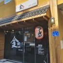 카네라멘 | 동해시 점심 - 천곡동 카네라멘 :: 나가사키 라멘 & 연어초밥 & 연어장덮밥