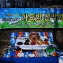 제79회 트로트가요방 한마음산악회 정기산행 시산제(삼성산) 이미지