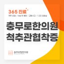 충무로필한의원 이미지