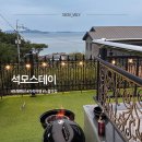 긴밤스테이 | 가족여행으로 다녀온 [석모스테이] !! 노래방, 야외바베큐장까지 내돈내산 후기