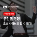 오아시스무인텔 이미지