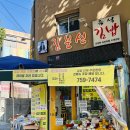 김분선즉석김밥