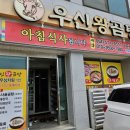 우신왕곰탕