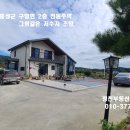 홍성 10분 저수지산책로 마당넓은 2층 전원주택 205평/주택51.8평 3억2천만원 이미지
