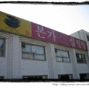 본가설렁탕 이미지
