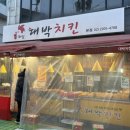 정석닭강정 간절곶점 | 건대/화양동 맛집 시장 인심 그대로! 겉바속촉 닭강정의 정석, '대박치킨' 본점 솔직 후기
