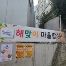 해맞이마을 마을관리사회적협동조합 이미지