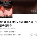 소리꾼 | [대학로 연극] 79세 소리꾼 장귀복의 인생작, 1인극 <심학규> 관람 후기 (공간아울)