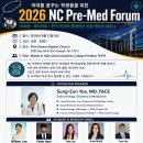 의대 진학 관심 학생·학부모를 위한 무료 Pre-Med Forum 이미지