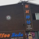 커피바다