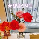 꽃할땐언제든